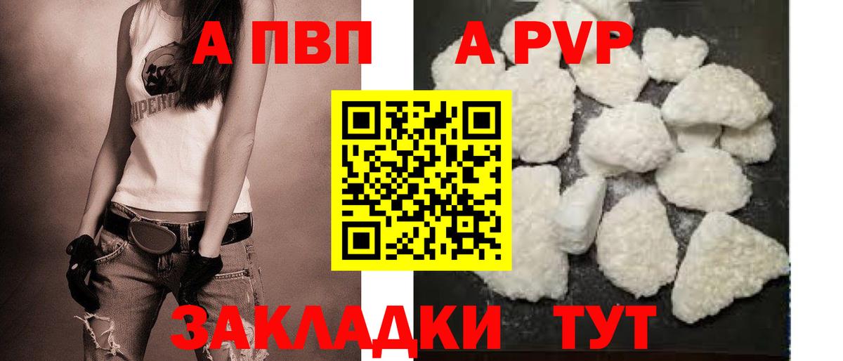 цена наркотик  Вход с VPN  A PVP  Балаково  Alpha PVP Соль  Альфа ПВП Crystall  Alpha PVP крисы CK 