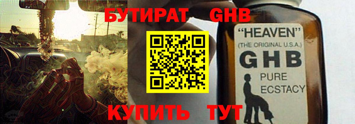 БУТИРАТ 99%  БУТИРАТ  Балаково  Вход с VPN 