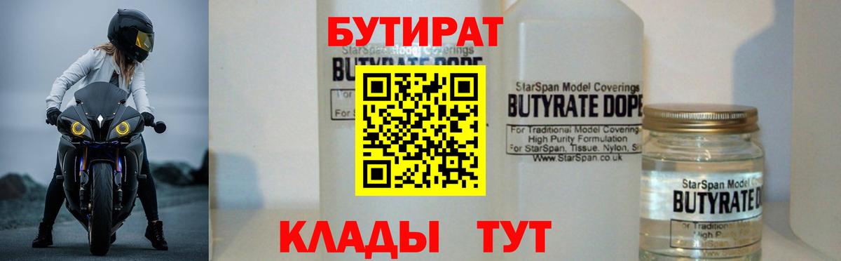 Бутират оксана Балаково