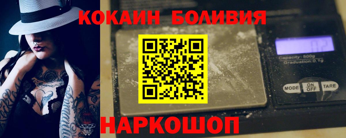 Кокаин FishScale Балаково
