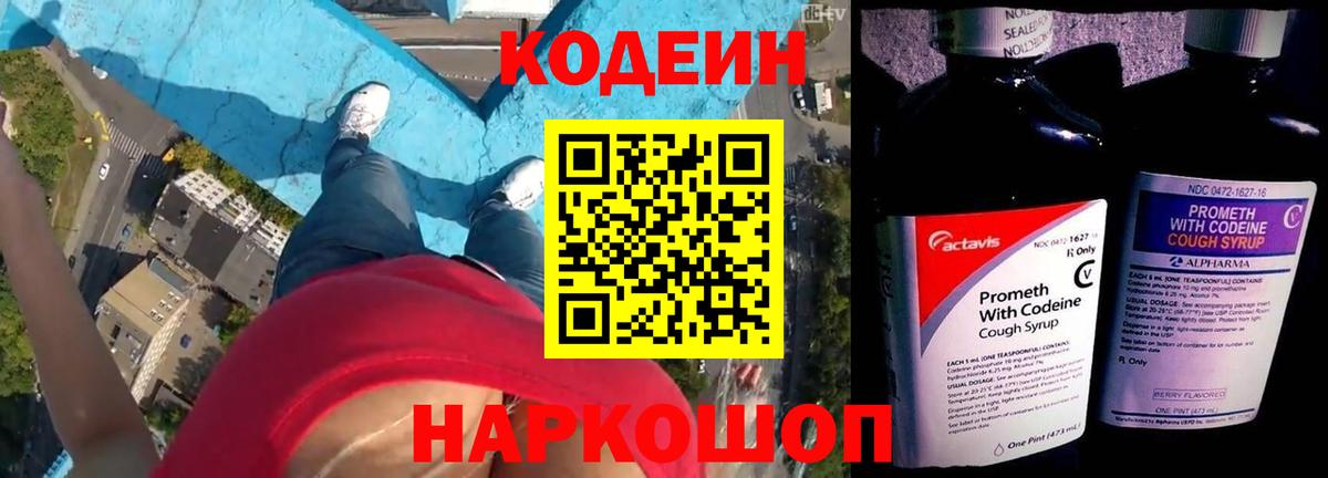 Кодеиновый сироп Lean напиток Lean (лин)  Вход с VPN  Балаково 