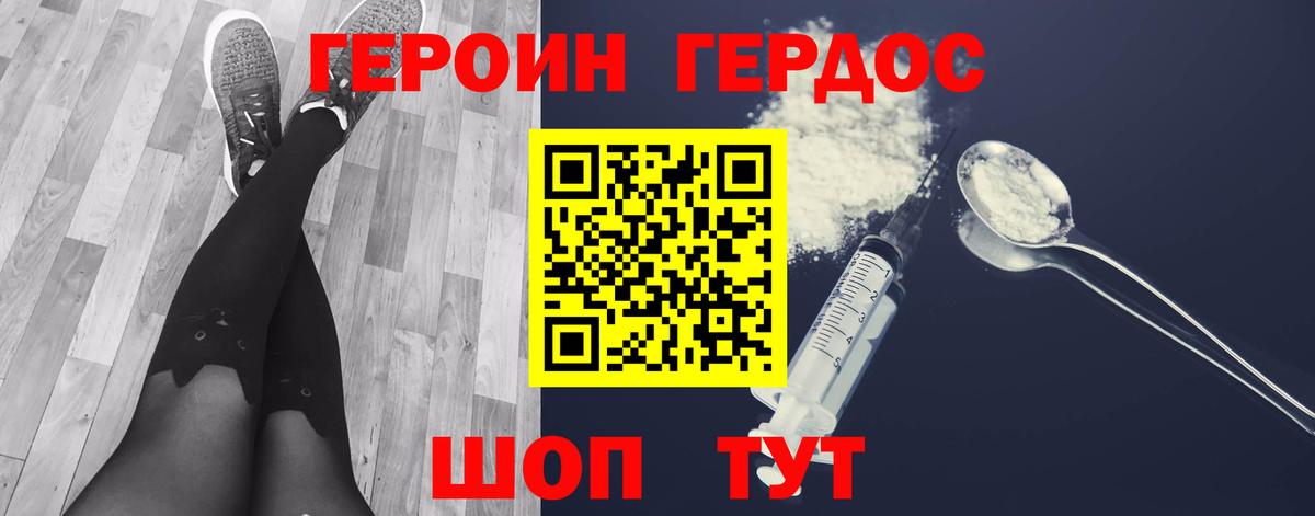 ГЕРОИН Heroin Балаково