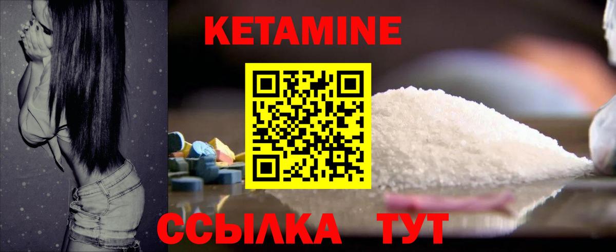 Кетамин ketamine Балаково