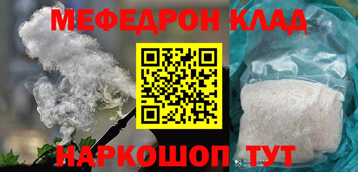 Мефедрон мука Балаково