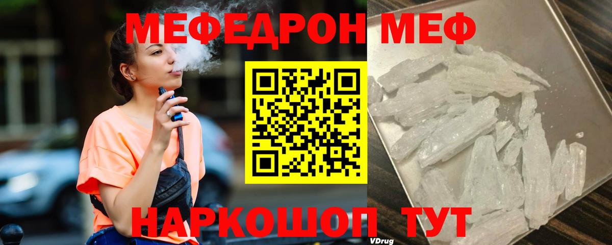 МЯУ-МЯУ  МЯУ-МЯУ кристаллы  Вход с VPN  МЕФ  Балаково  МЕФ мука 