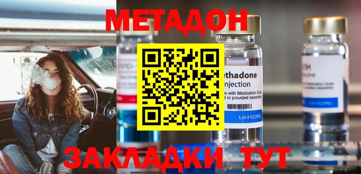 МЕТАДОН кристалл Балаково